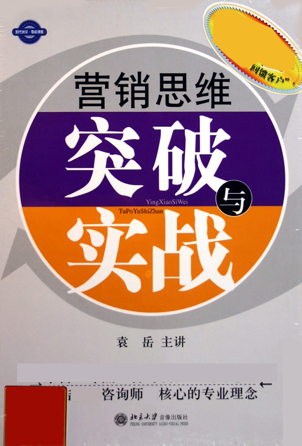 Package Invoice Marketing Thinking Breakthrough and Real Warring Yuan Yue 5VCD Video CD Lecture