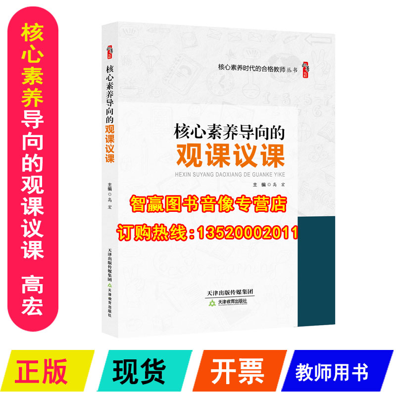 Authentical Package Invoice Core Literacy oriented Course Gao Hong Education Press Tianjin Book th