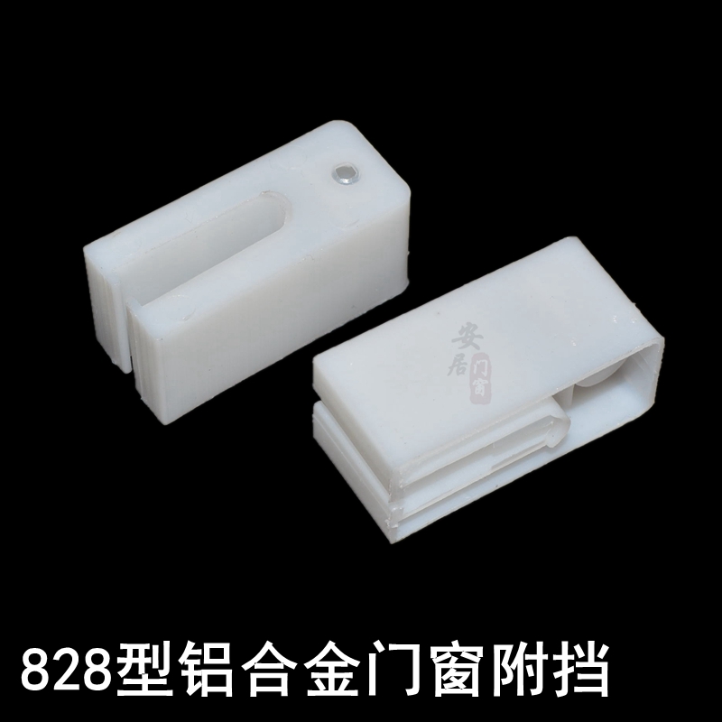 828 aluminum alloy door and window shield push-pull window plastic parts pay block old anti-theft block fixed plastic parts