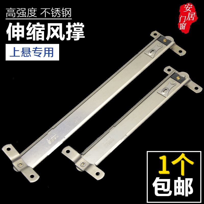Stainless steel wind brace aluminum alloy upper suspension window telescopic brace windproof brace stop strut positioner telescopic arm