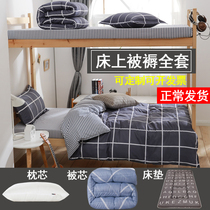 Quilt Four Pieces Covered Bedding Single Double Suit Six Pieces 3 Dormitory Bed Bedding Student Dorm Room 1 5 m Autumn Winter