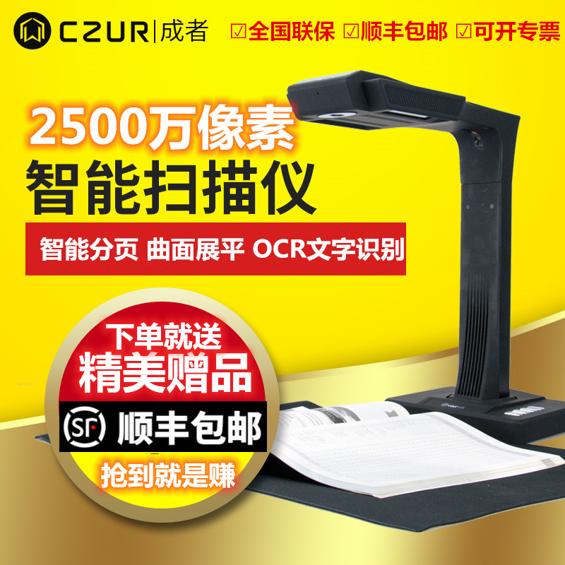 CZUR adult tech book-scanner free-to-book office continuous fast automatic high speed high-definition high camera A3A4 file archive video stand teaching instrument scanning machine-Taob