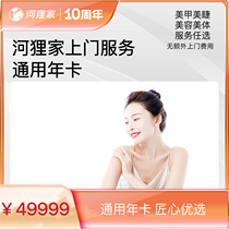 Helijia manicure eyelashes beauty and body door-to-door service universal annual card