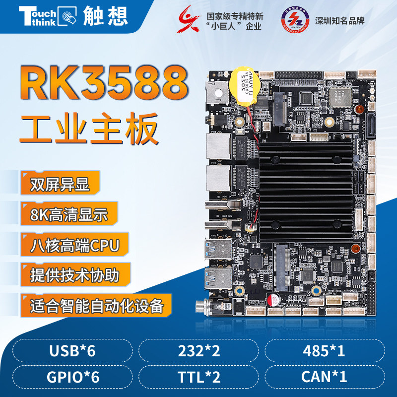 TouchThink RK3588産業用マザーボード：8コア、5Gネットワーク、ギガビット速度、8K超高解像度、マルチシリアルポート、ロボット工学および工場自動化向け。