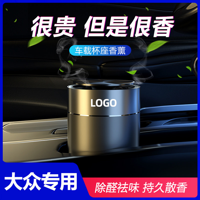 Foss Car Perfume Lavida Passat Magotan TiguanL Sagitar Bora Car Decoration Deodorization Aromatherapy Ornament - Taobao