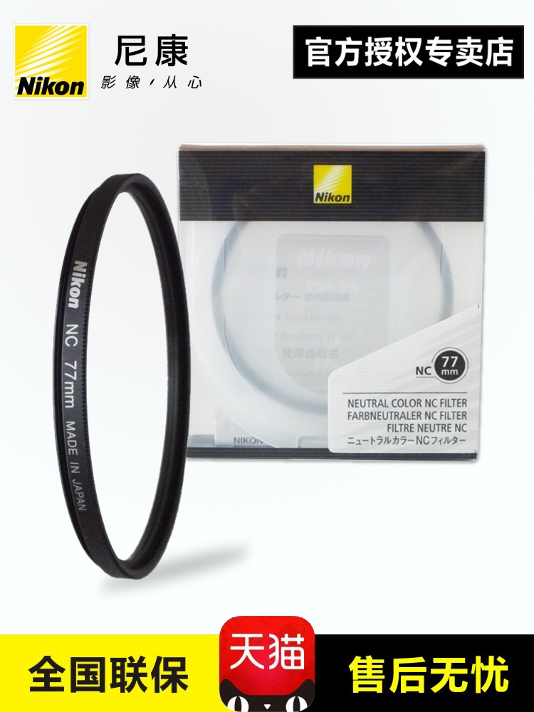 Original nikon nikon 77mm NC UV filters 24-70 70-200 28-300 18-300 24-120