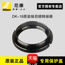  Nikon Nikon DK-18 DK18 D4s D3S D3X D700 D800E D810 Eyepiece adapter