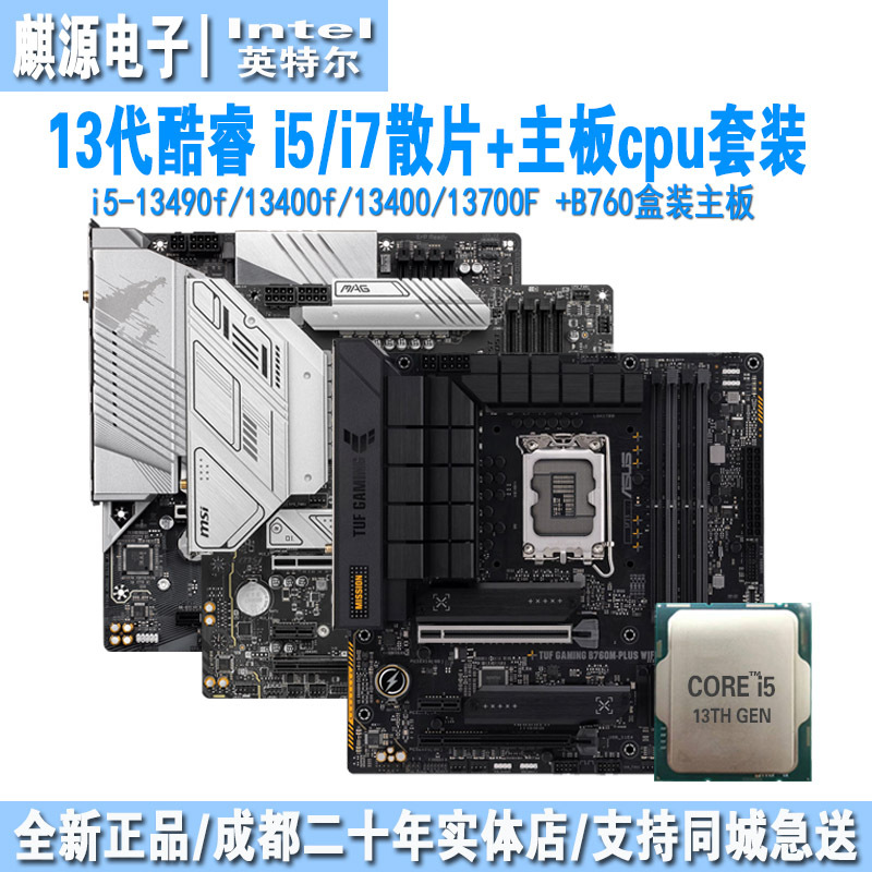 13Th Generation Core 13100F/13490F/13400F/13600Kf/13700F Motherboard Cpu Set B760M