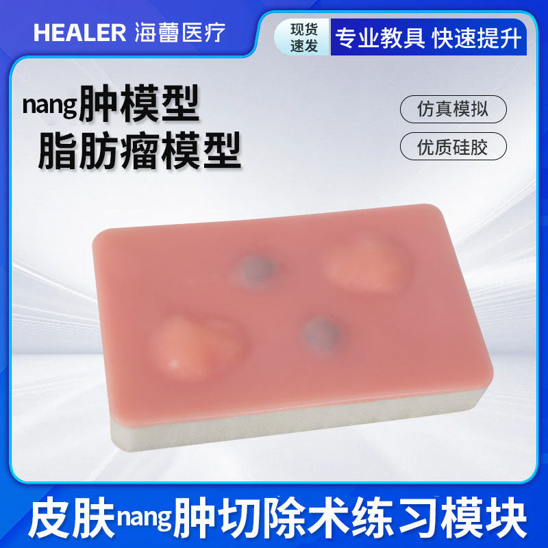 皮肤囊肿切除术练习模块医学生训练教学缝合
