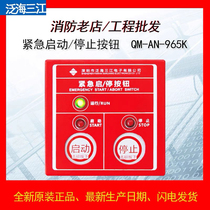 Bouton de démarrage et darrêt durgence QM-AN-965K interrupteur de commande dextinction dincendie à gaz type non codé