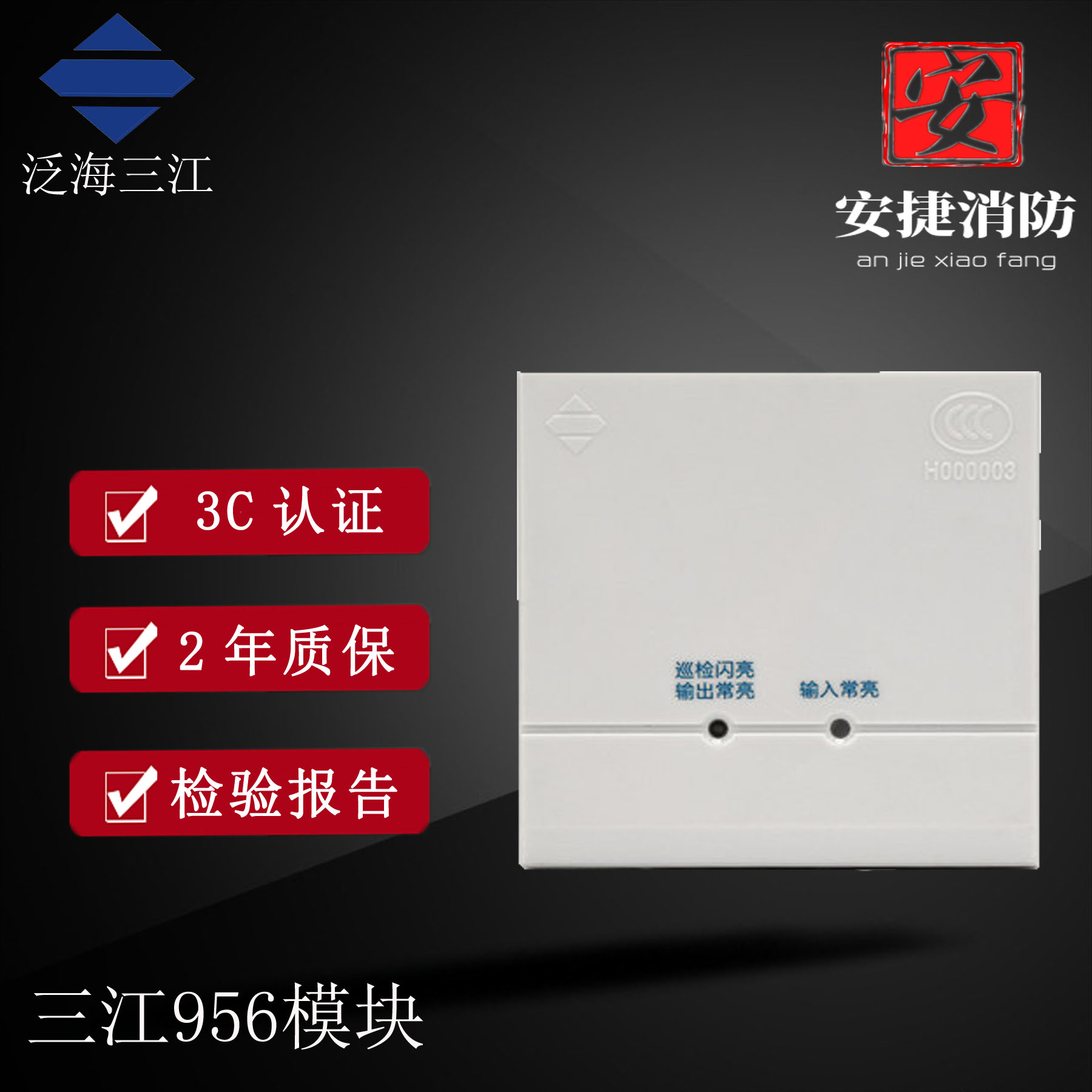 Panghai Sanjiang 956 Input and Output Module Control Module Sanjiang Fire Control Module KZJ-956 Coded Type