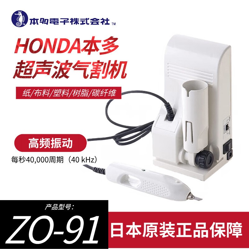 Specialized in Japanese Original Honda Small Ultrasonic Cutting Machine Models Zo-41/Zo-91/Zo-80/Zo-95