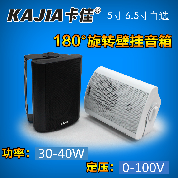 Kajia 5 inch wall mounted sound loudspeaker sound column public broadcaster outdoor waterproof background music speaker amplifier