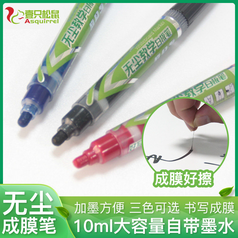 Yagu film-forming whiteboard pen teacher with erasable water-based pen red, blue and black large can add ink writing board color pen