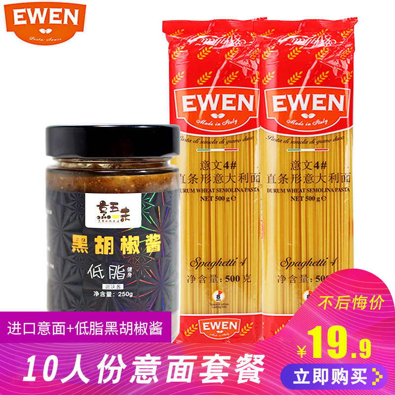 Imported spaghetti pasta household spaghetti pasta spaghetti spaghetti black pepper Italian noodle sauce set