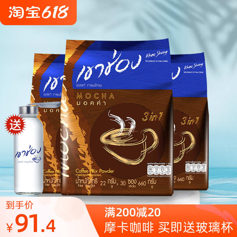 < Three packs of 90 bars > Thailand imports high Chongzong instant coffee powder Moka three-in-one chocolate taste 90 strips of bag