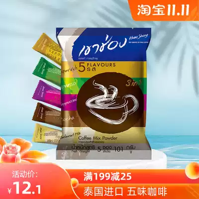 Thailand imported Gao Chong instant coffee powder five flavors three in one 5 bags original Italian mocha milk flavored Kaboo