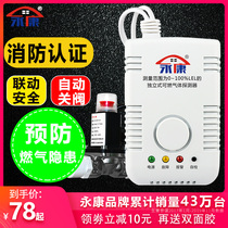 Yongkang household gas alarm Indoor kitchen natural gas gas leak automatic cut-off solenoid valve straight-through valve