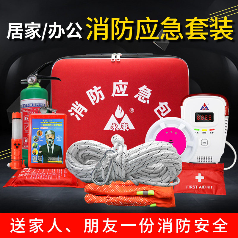 Yongkang Fire Rental House Shop Hotel Family Use Escape Bag Suit Escape Rope Fire Extinguisher Fire Equipment