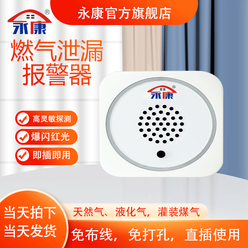 Perpetual Congas Alarm Home Combustible Gas Detection Kitchen Safety Anti-Leakage Gas Siren