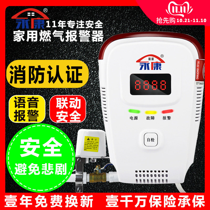 Yongkang natural gas leakage alarm shut-off valve Household gas automatic deflation butterfly valve manipulator detector