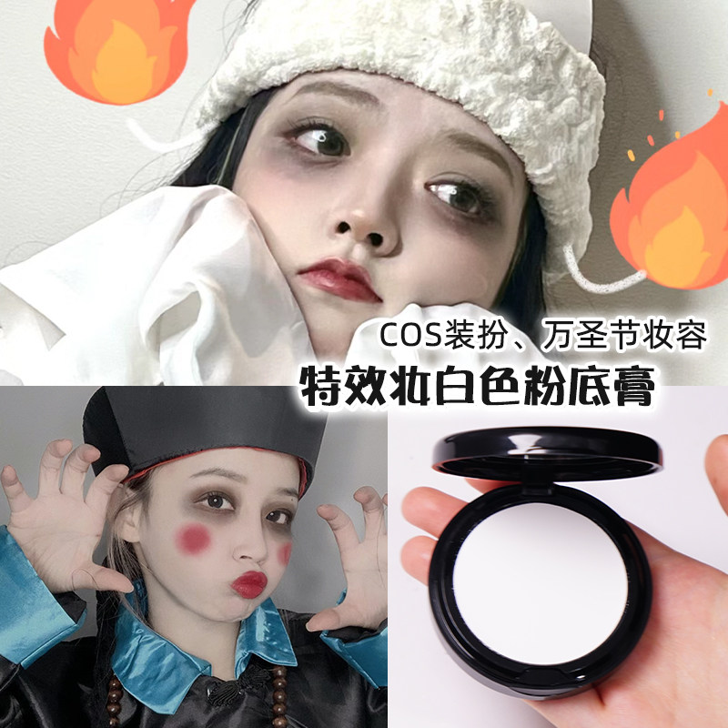 化妝白色粉底膏可愛鬼特效妝cos玩妝小醜戲曲打底膏遮瑕專用粉膏-Taobao