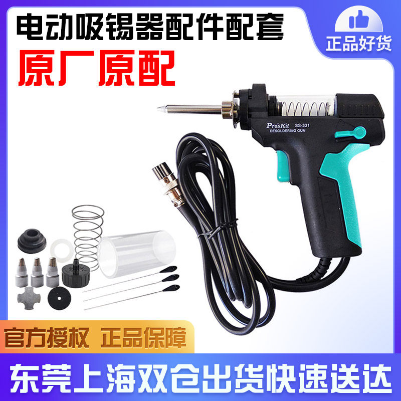 Taiwan Baoworkers SS-331 Original factory Original accessories Iron Handle Filter Cotton tin glass tube Tuntin needle heating core