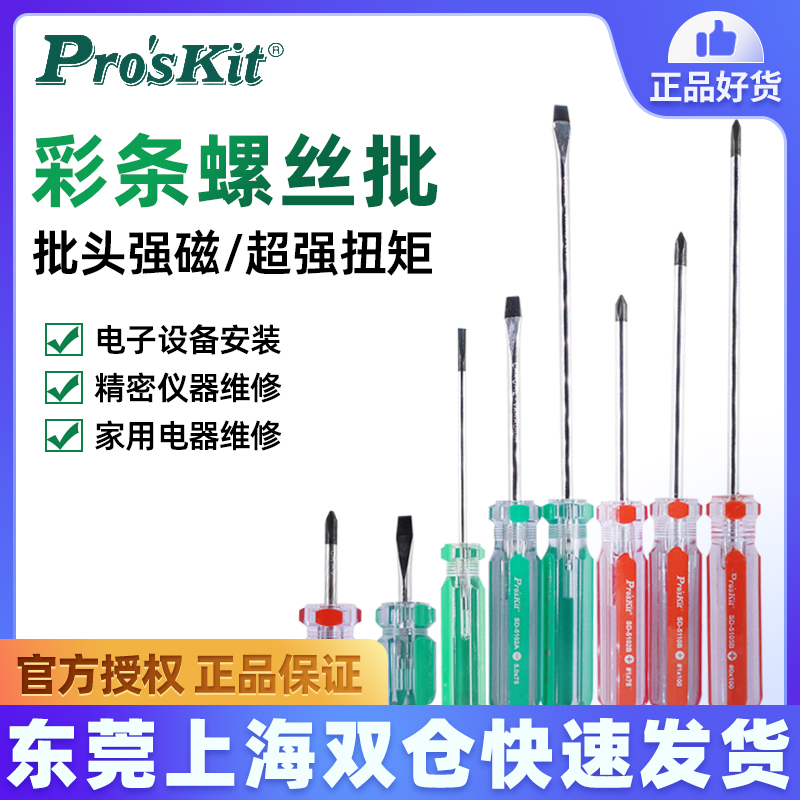 Taiwan Baogong cross word screwdriver Chromium vanadium steel strong magnetic screwdriver screwdriver Computer repair screwdriver screw knife