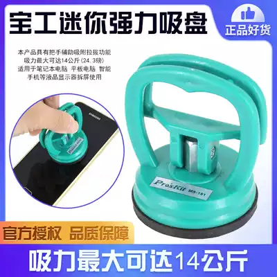 Taiwan Baogong MS-161 powerful suction cup plate disassembly machine suction cup disassembly screen suction cup single claw Mini small suction cup