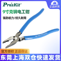 Taiwan Baogong imported wire pliers PM-901-C vise 8 inch 9 inch electrical pliers multi-function labor saving PM-903