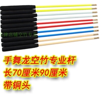 Copper head foam soft handle professional extended diabolo shake Rod professional dragon dance rod length 70 90cm