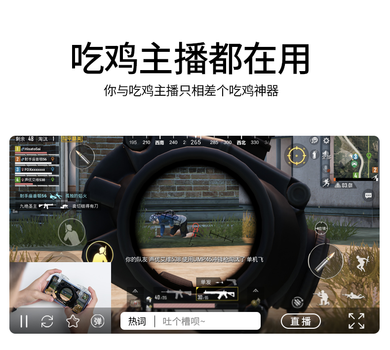 吃鸡神器 图18