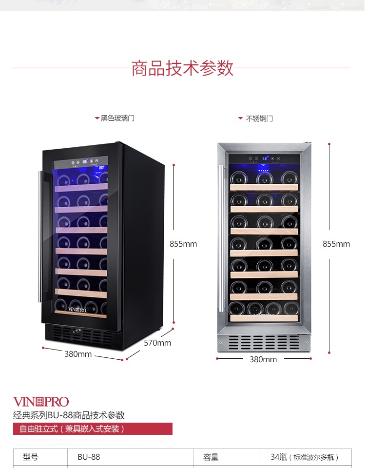 quầy bar rượu VINOPRO nhúng nhiệt độ không đổi rượu làm mát tủ lạnh nhỏ hộ gia đình tủ lạnh nhỏ BU-88 tủ rượu đẹp