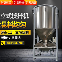 Vertical large medium and small feed mixer stainless steel mixing machine plastic particle mixer food powder mixing machine