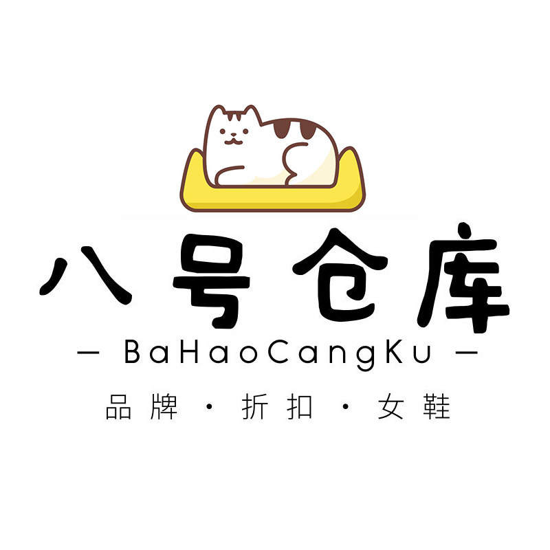 八号仓库百货店