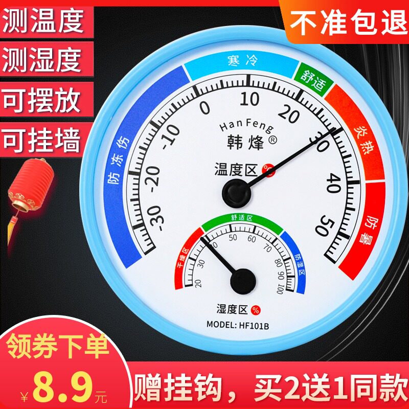 Temperature and humidity meter Domestic pharmacies warehouse special indoor air temperature meter high-precision farm dry and wet thermometer