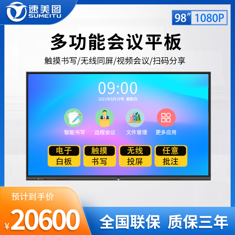 Sumeitu 98 100-inch conference tablet commercial touch computer touch screen teaching All Android large screen