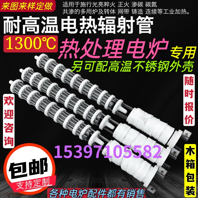 Radiant tube radiant core High temperature heat treatment electric furnace mesh belt furnace with stainless steel housing ceramic electric heat core heating core