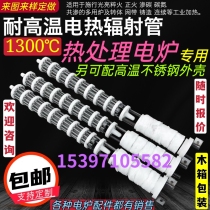 Radiant tube radiant core high temperature heat treatment electric furnace mesh belt furnace stainless steel shell ceramic electric heating core heating core