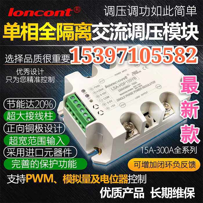 LSA-H3P150YB -H3P200YB single-phase fully isolated AC voltage regulation module semiconductor control rectifier power regulator
