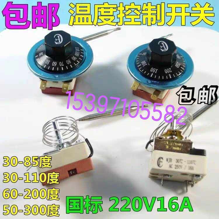 Electric oven thermostat boiling bucket temperature controller frying oven barbecue frying pan knob type temperature control switch adjustable