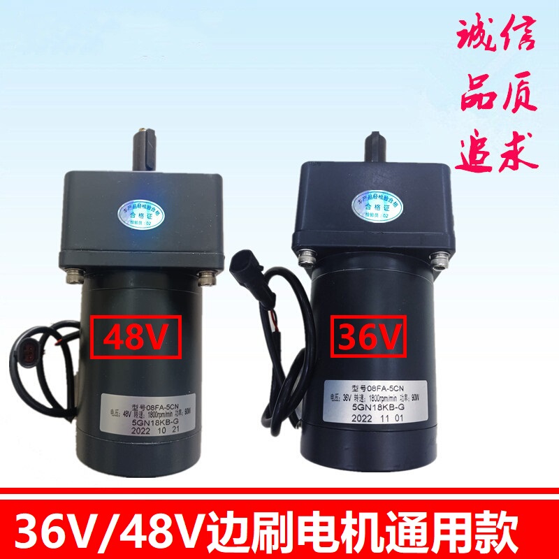 Mingnuoge Meiyangzi Sweeper Side Brush Motor 36V48V Sanitation Vehicle Motor 60W90W Side Brush Motor