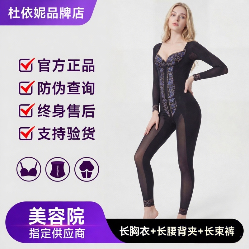 Duyi Ni Body Shaper official store Adjustable Official Genuine Shaping Bodysuit Long Three-Piece Set