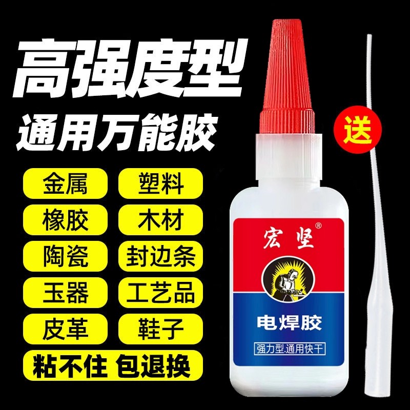 高强胶水强力焊接剂粘鞋陶瓷金属塑料家用防水多功能通用油性胶水