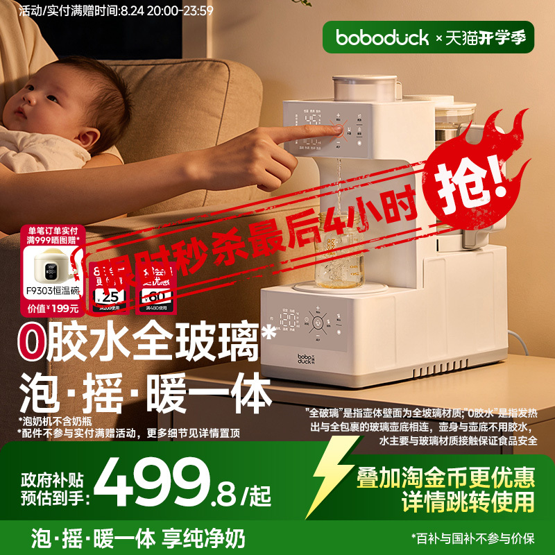 Boboduck Big Mouth Duck All-Glass Thermostatic Kettle Baby-Specific Automatic Shaking and Warming Milk Maker 2-in-1 Boboduck Big Mouth Duck All-Glass Thermostatic Kettle Baby-Specific Automatic Shaking and Warming Milk Maker 2-in-1