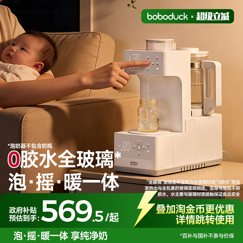 Boboduck Big Mouth Duck All-Glass Thermostatic Kettle Baby-Specific Automatic Shaking and Warming Milk Maker 2-in-1 Boboduck Big Mouth Duck All-Glass Thermostatic Kettle Baby-Specific Automatic Shaking and Warming Milk Maker 2-in-1