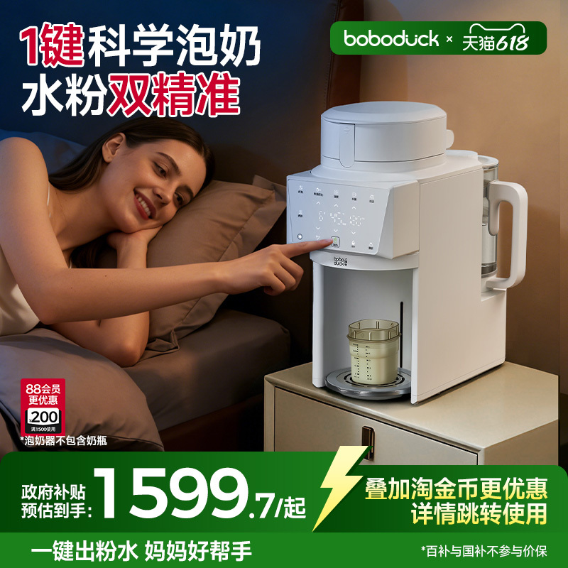 Boboduck Big Mouth Duck Fully Automatic Milk Maker, Milk Powder Brewing Constant Temperature Kettle, Quantitative Water Dispenser, Baby-Specific All-In-One Machine Boboduck Big Mouth Duck Fully Automatic Milk Maker, Milk Powder Brewing Constant Temperature Kettle, Quantitative Water Dispenser, Baby-Specific All-In-One Machine
