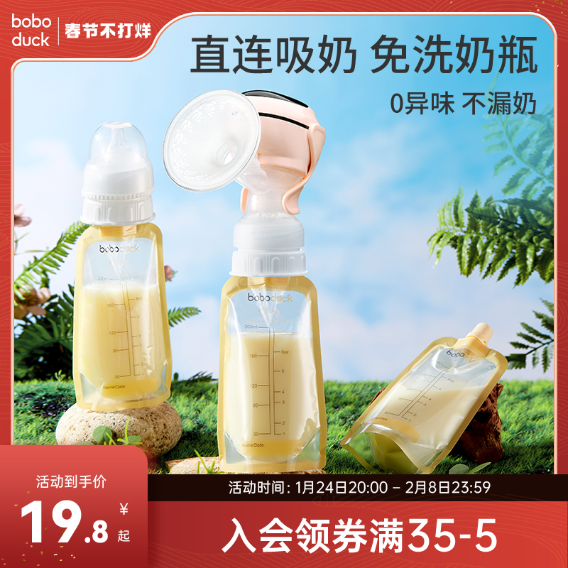 Big mouth duck milk storage bag breast milk preservation bag connected to breast pump small capacity 200ml milk disposable storage bag