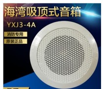 Qinhuangdao Bay Safety Technology Co. Ltd. Bay fire broadcast speaker YXJ3-4A speaker (ceiling type