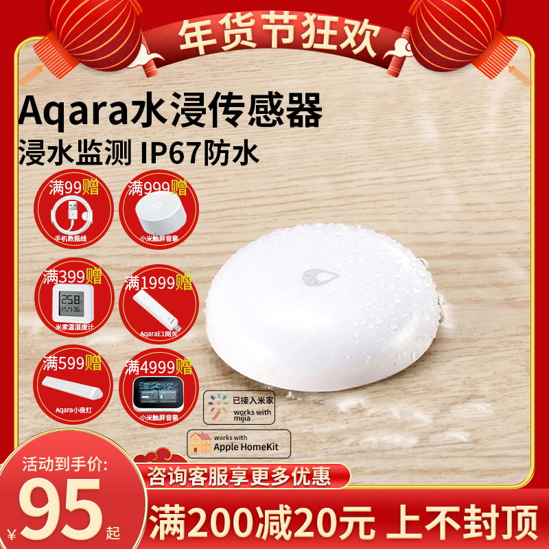 Green rice Aqara water immersion sensor overflow water leakage detection sensor household water tank full water alarm